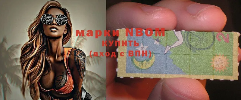 Марки 25I-NBOMe 1,5мг  Ворсма 